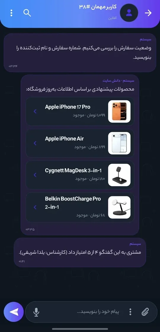 گفتگو در اپ با کارت‌های محصول پیشنهادی