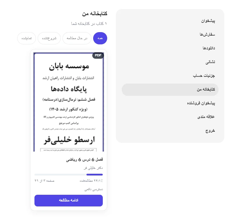کتابخانه من در حساب کاربری ووکامرس