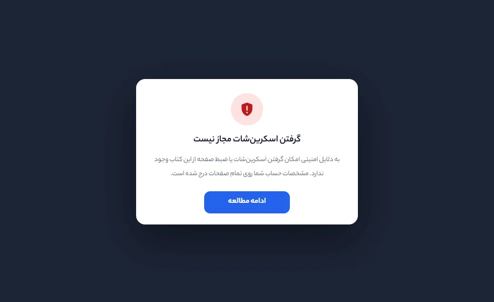 پیام جلوگیری از اسکرین‌شات در نمایشگر