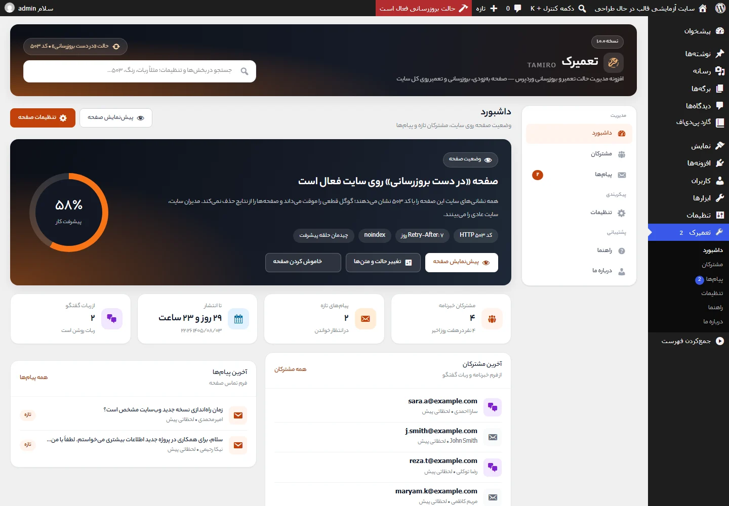 پیشخوان تعمیرک با وضعیت صفحه و آمار