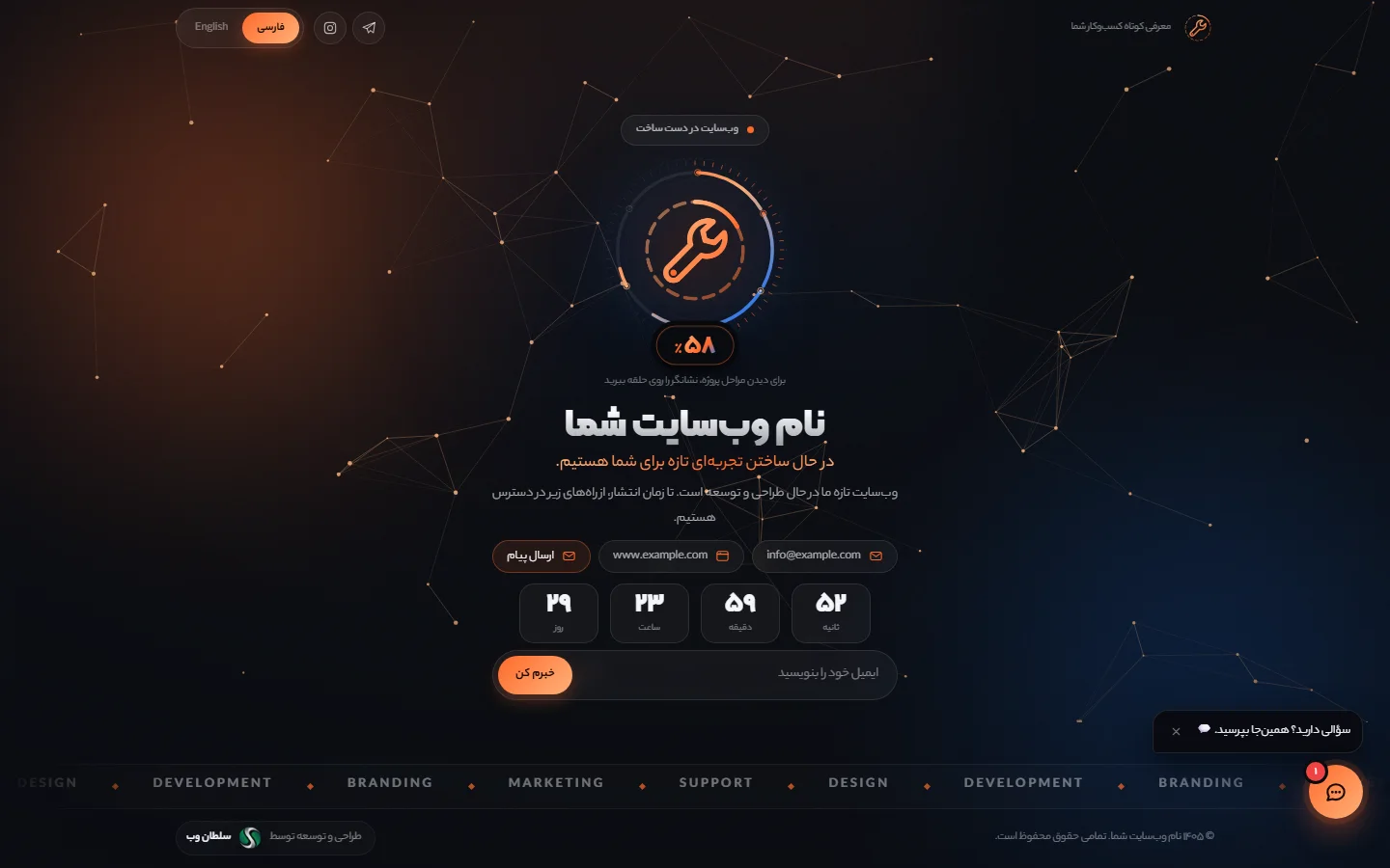 صفحه تعمیرک روی سایت: حلقه پیشرفت، شمارش معکوس و فرم خبرنامه