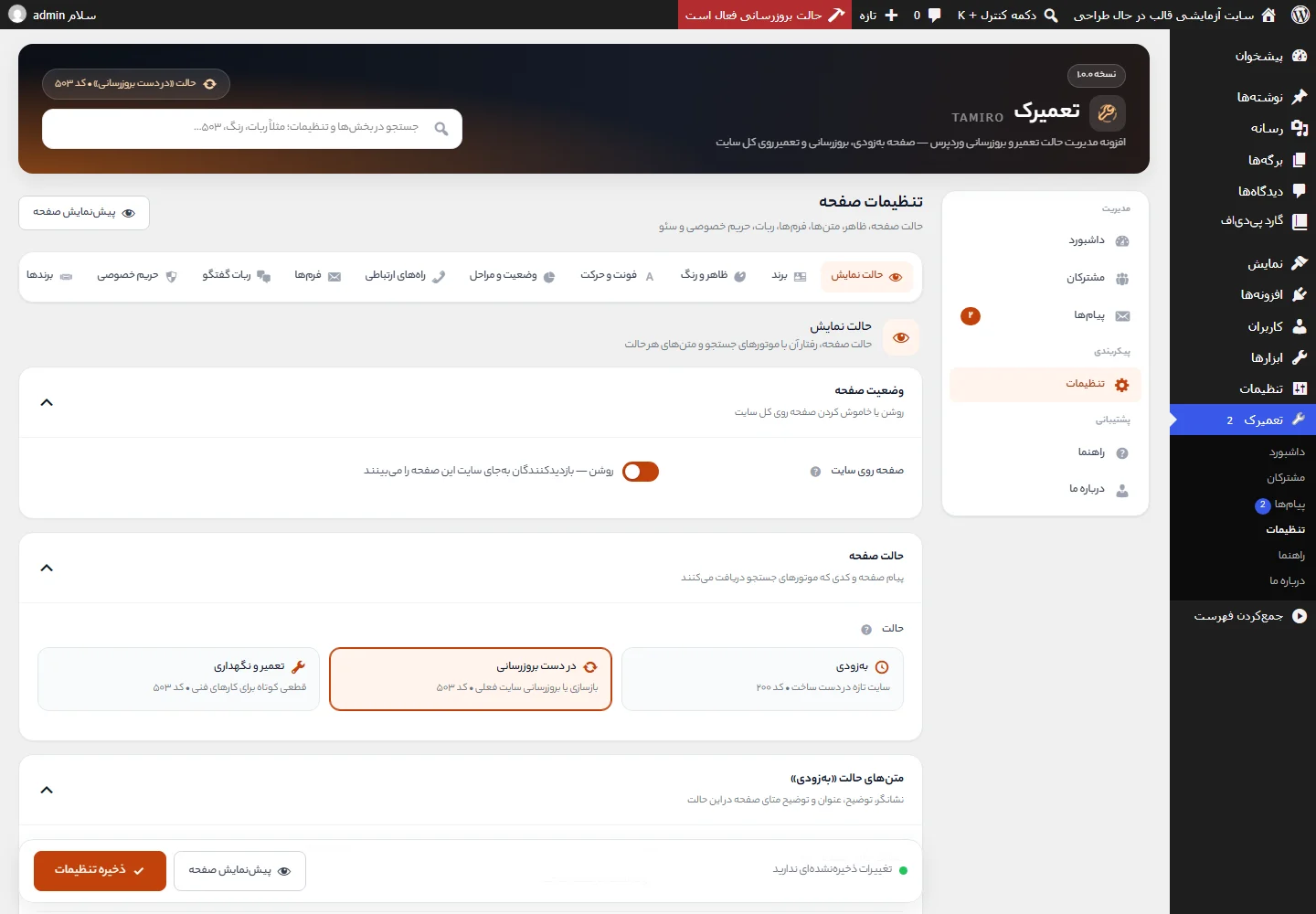 تنظیمات حالت صفحه و متن‌ها