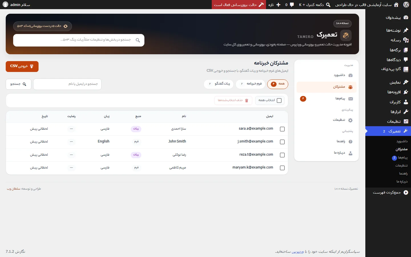 فهرست مشترکان خبرنامه با خروجی CSV