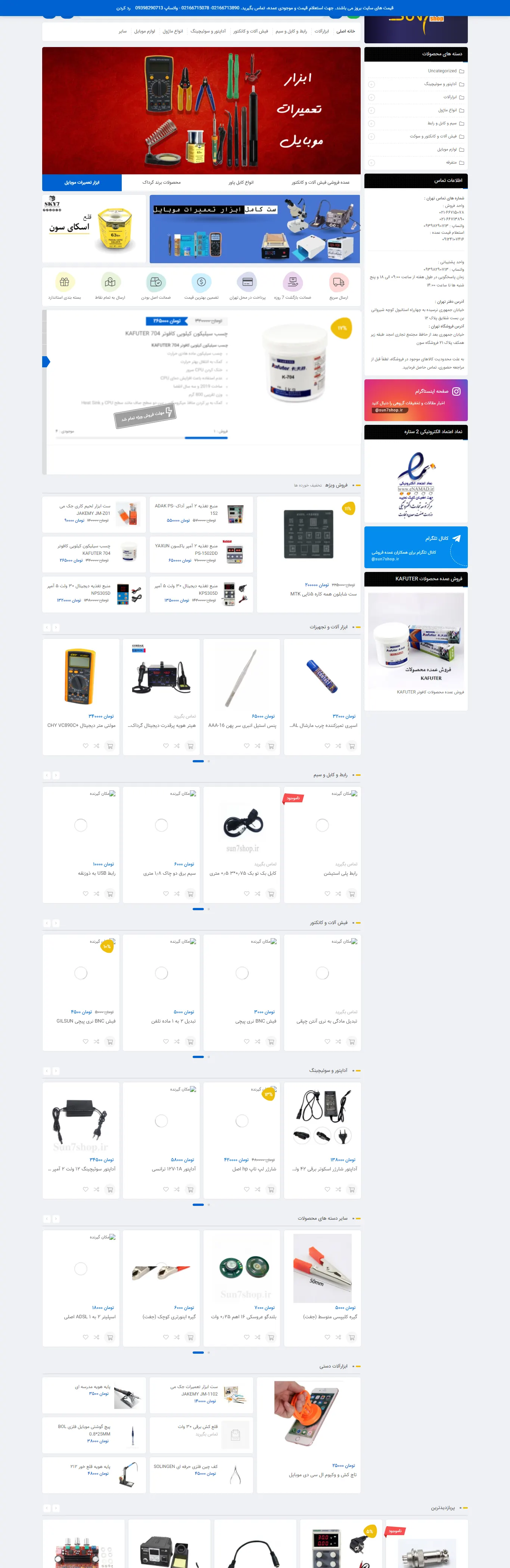 {"fa":"پروژه sun7shop.ir"}