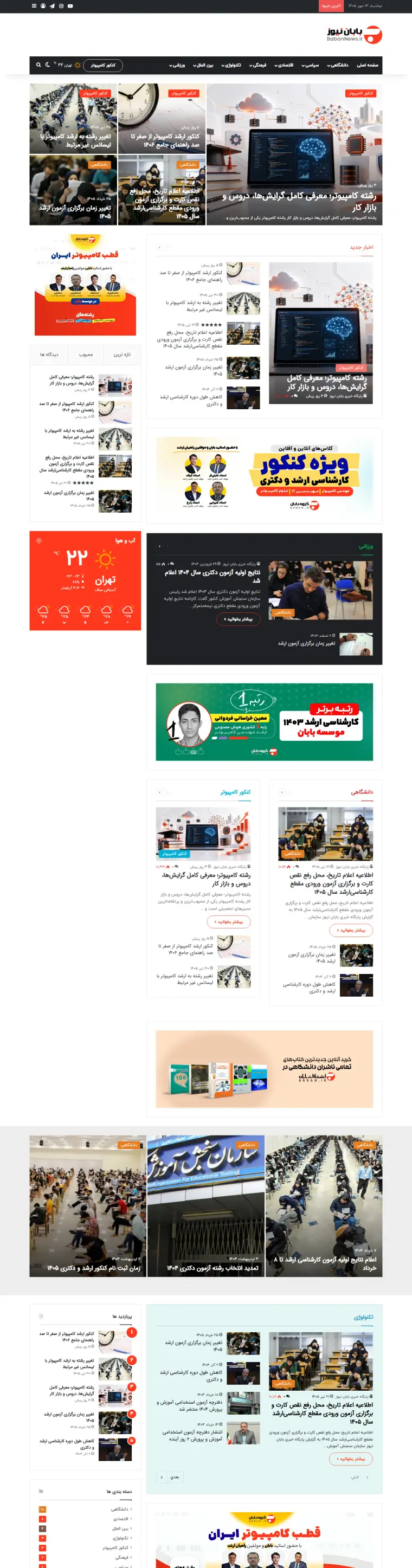 نمای کامل طراحی سایت خبری بابان نیوز
