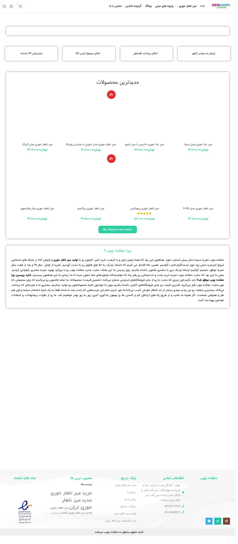 نمای کامل رفع مشکلات سایت دهکده چوب