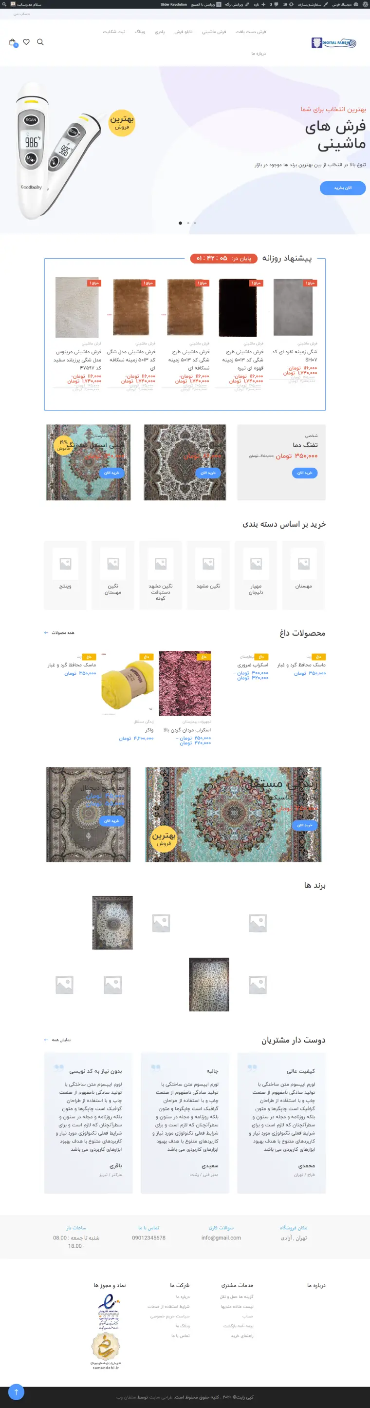 نمای کامل طراحی سایت فروشگاهی دیجیتال فرش