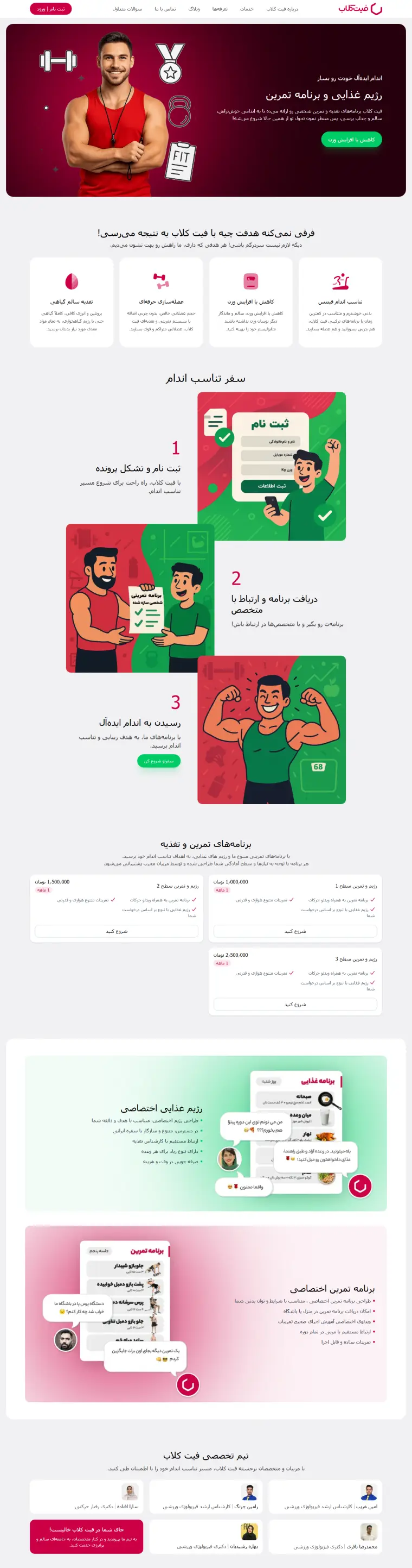 نمای کامل طراحی سایت آموزشی فیت کلاب