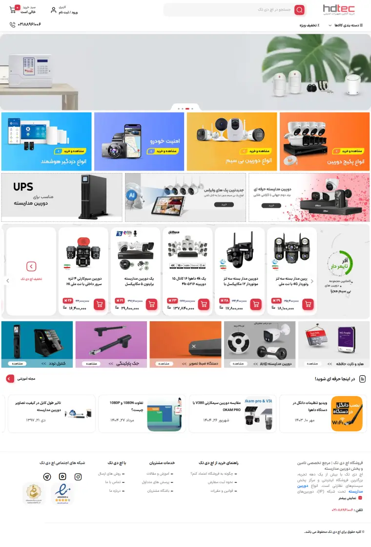 نمای کامل رفع مشکلات سایت اچ دی تک