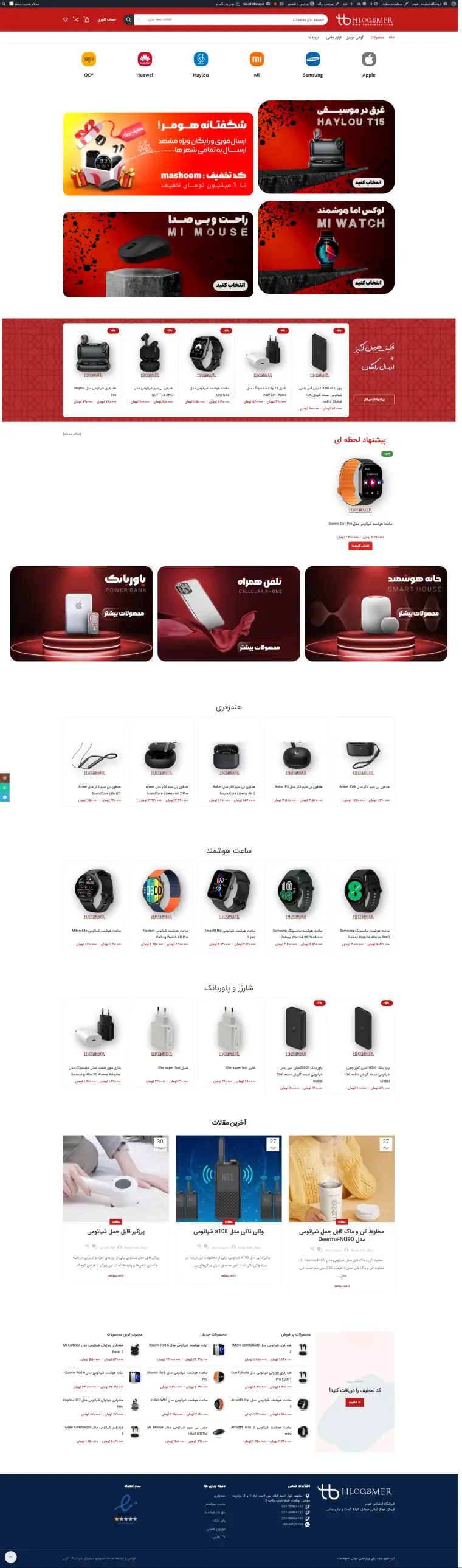 نمای کامل پروژه hoomershop.com