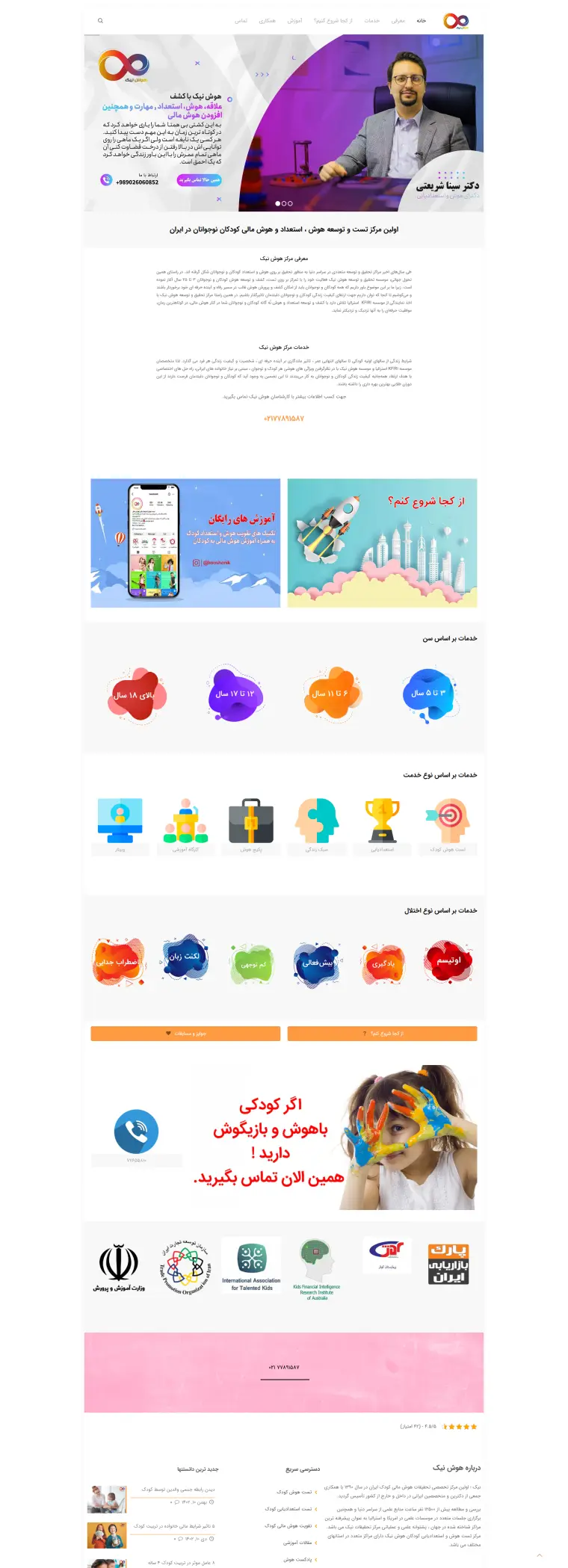 نمای کامل پروژه hooshenik.com