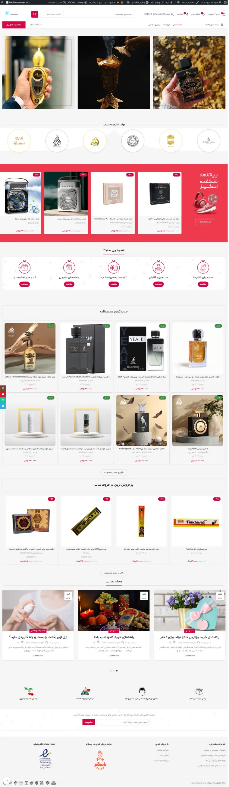 نمای کامل پروژه horufshop.com