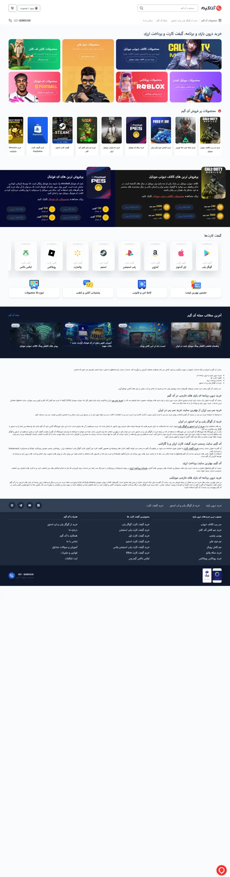 نمای کامل igame.ir-blog