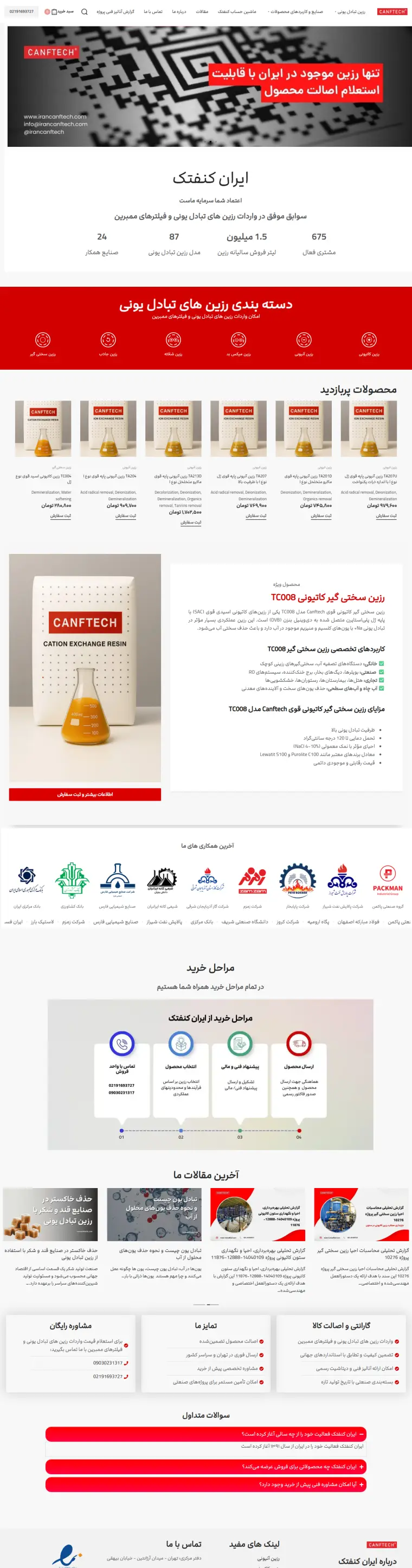 نمای کامل پروژه irancanftech.com
