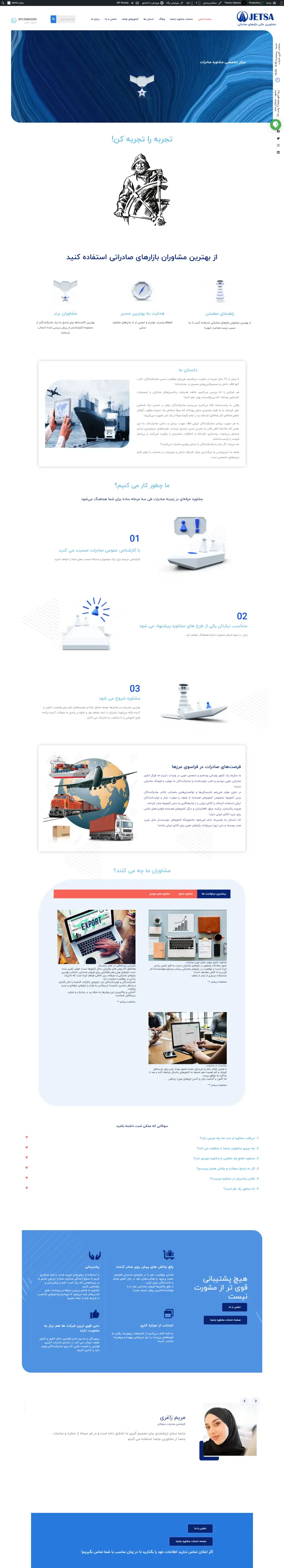 نمای کامل پروژه jetsa.net