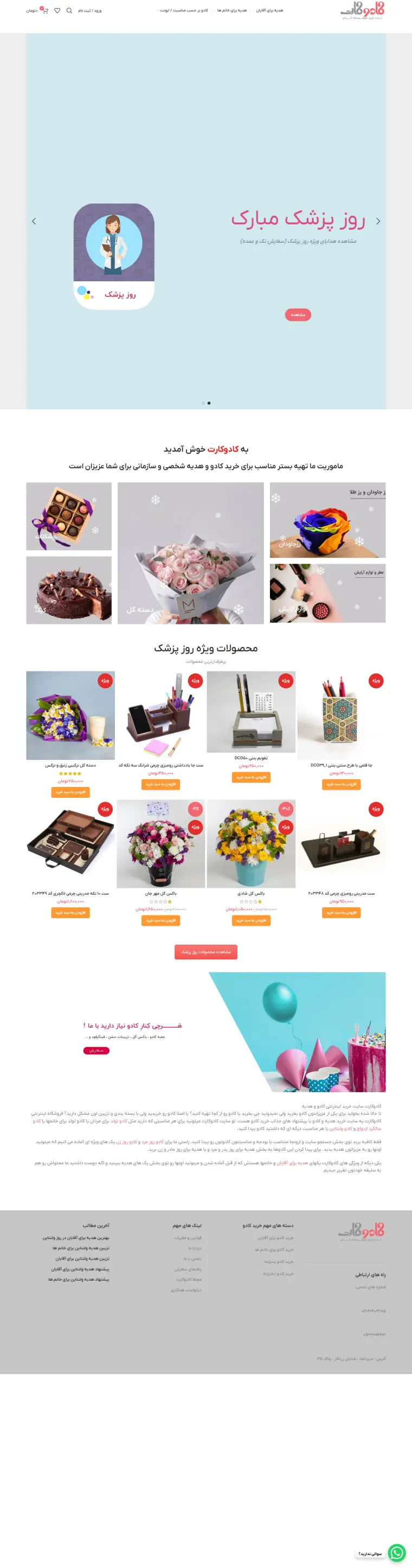 نمای کامل رفع مشکلات سایت کادوکارت