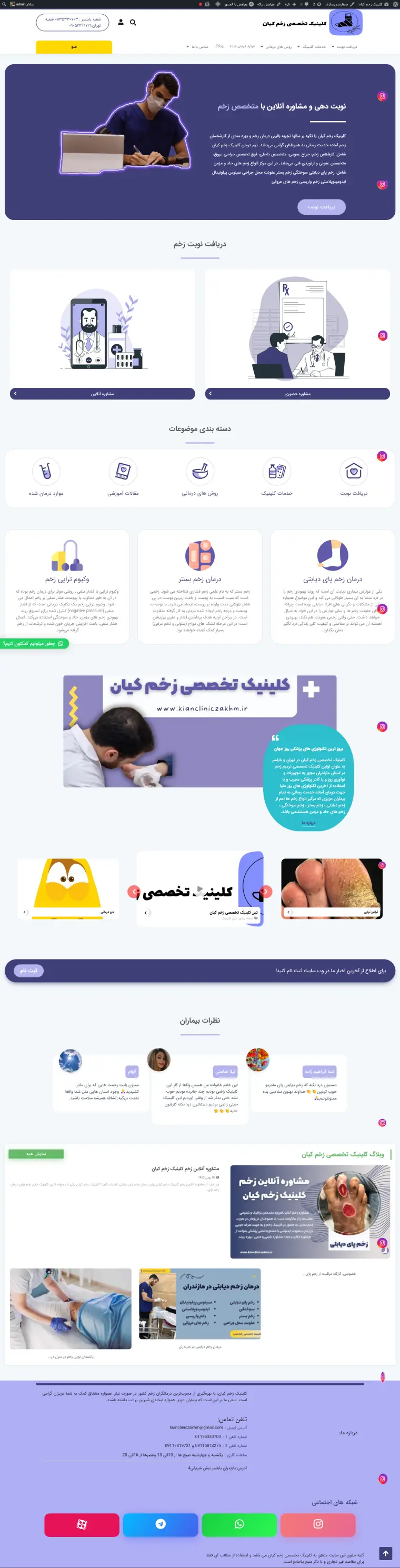 نمای کامل افزایش سرعت سایت کلینیک زخم کیان