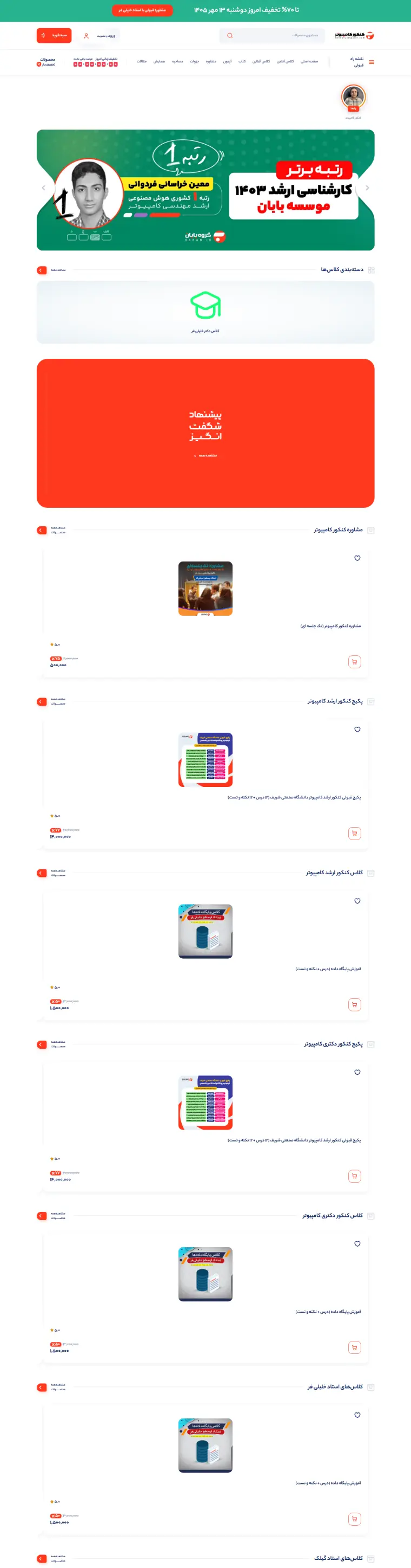 نمای کامل طراحی سایت کنکور کامپیوتر