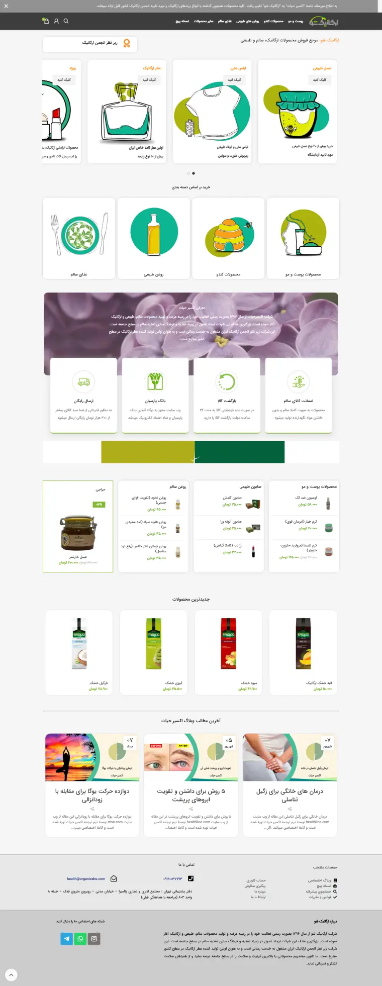 نمای کامل پروژه organicsho.com
