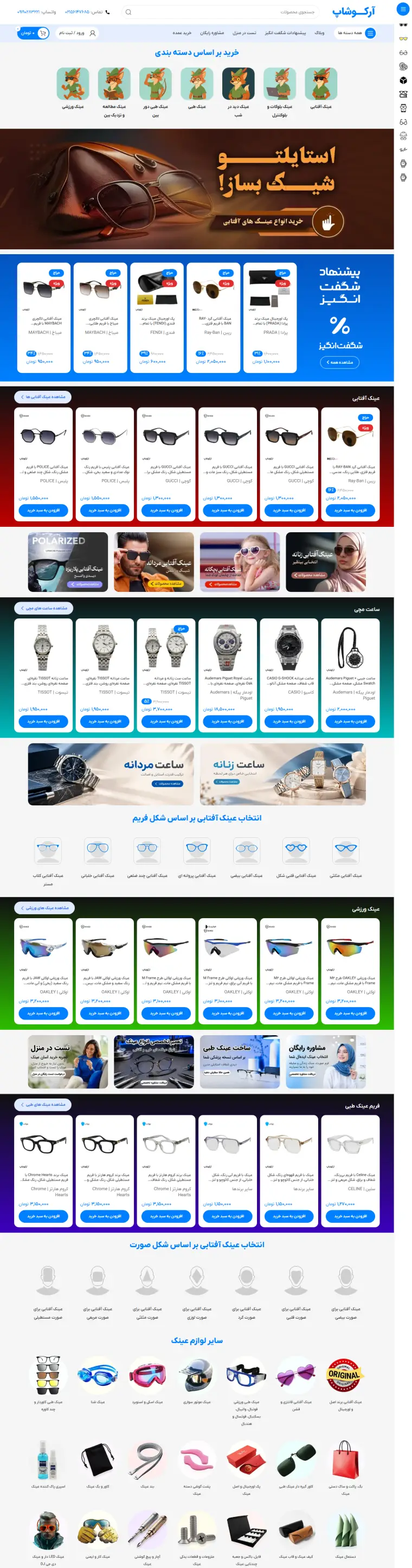 نمای کامل rcooshop. com