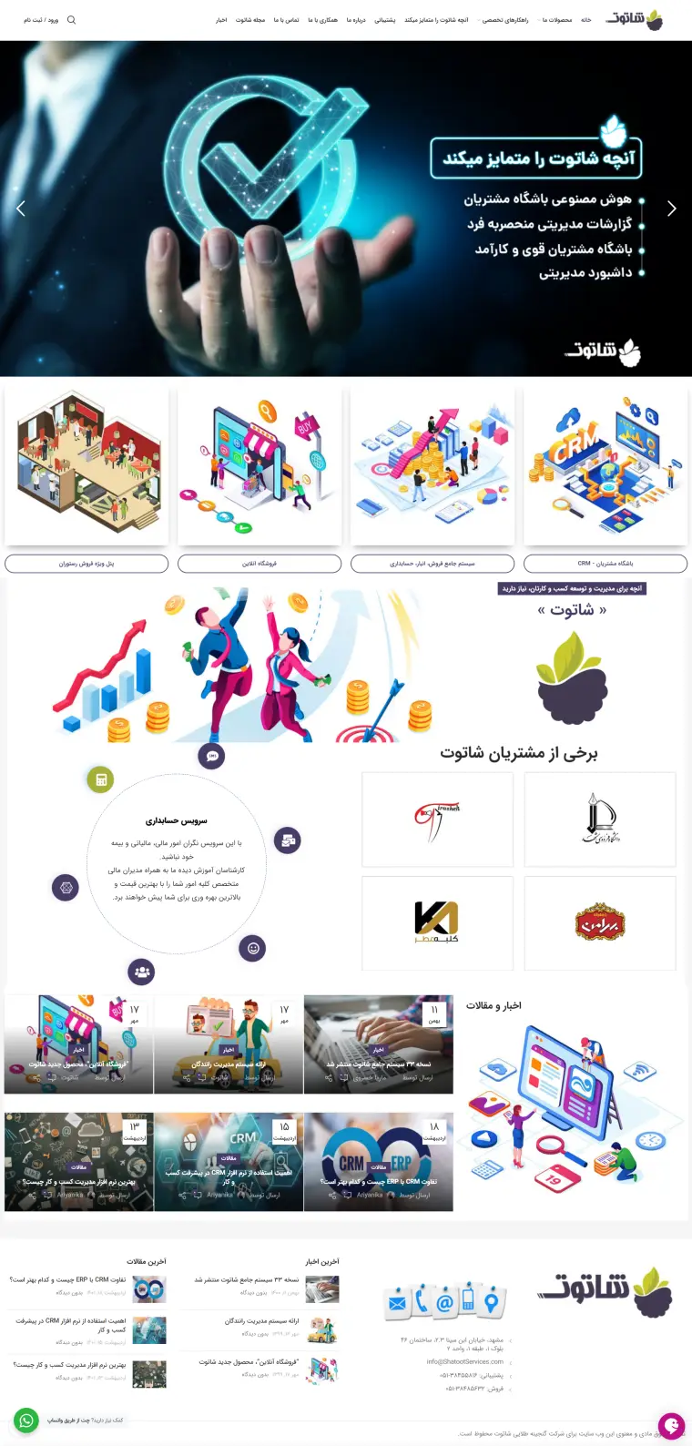 نمای کامل پروژه shatootservices.com