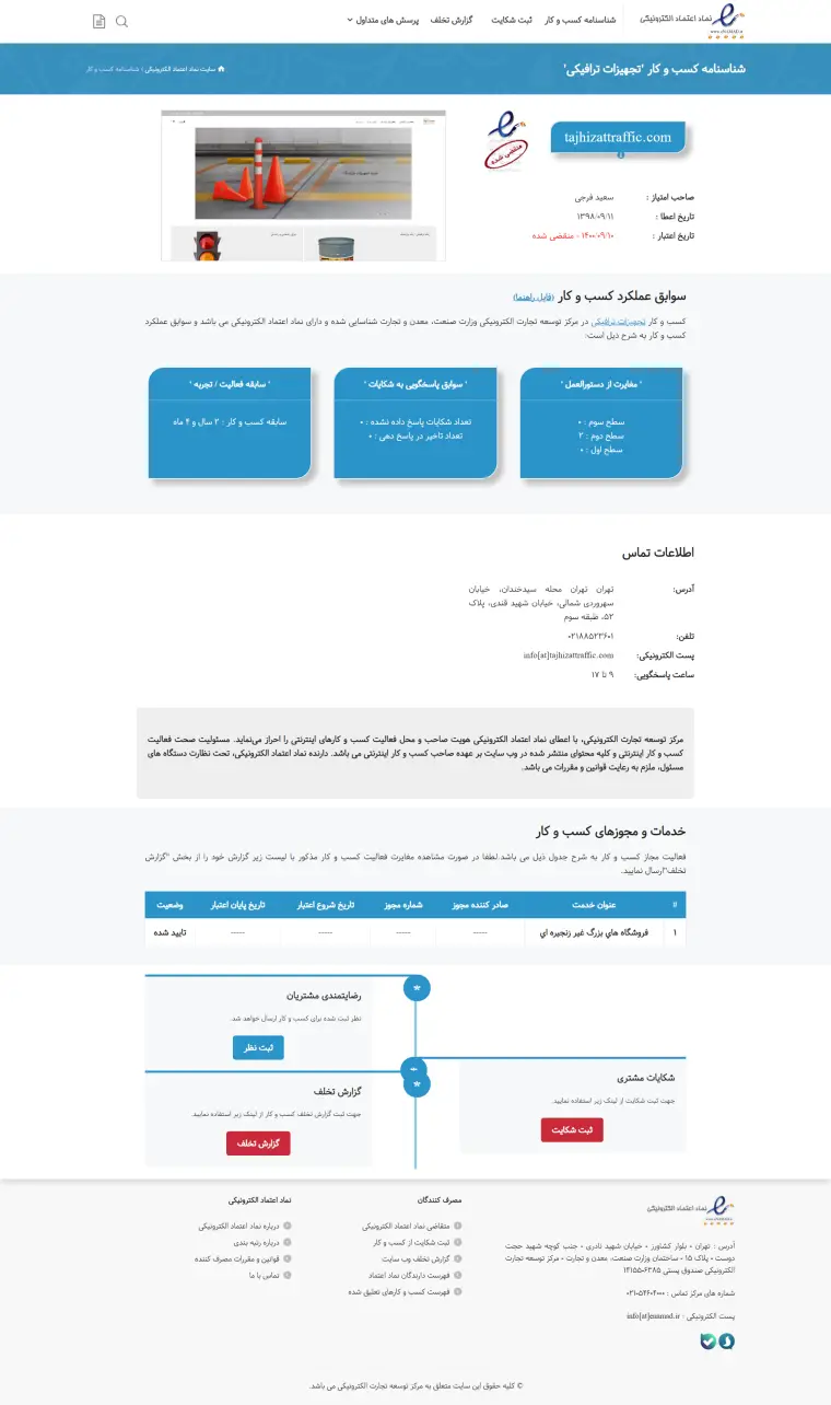 نمای کامل افزایش سرعت سایت تجهیزات ترافیک