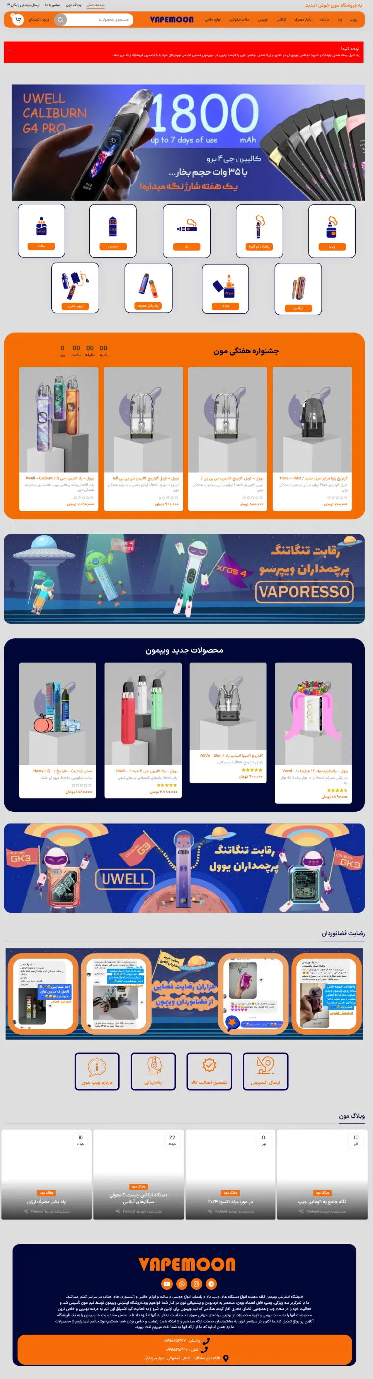 نمای کامل رفع مشکلات سایت ویپمون