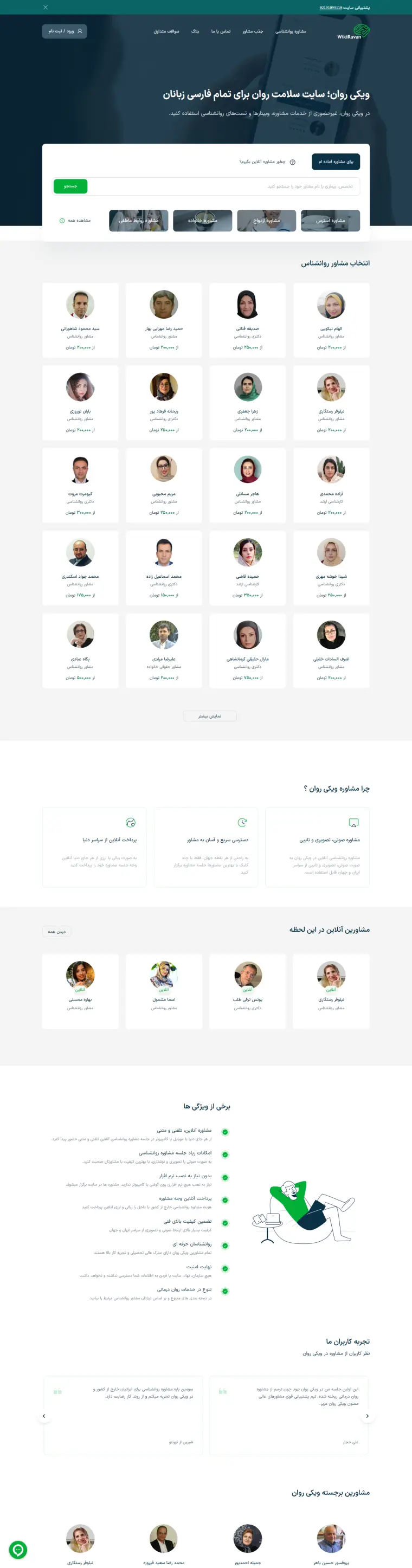 نمای کامل wikiravan.com-blog